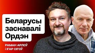Беларусы основали "Орден Белой Мыши" в Варшаве / Роман Орлов и Игорь Сигов