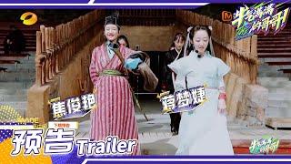 《牛气满满的哥哥》预告：焦俊艳蒋梦婕“女侠风”登场！The Irresistible S2  EP9丨MangoTV