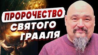 МАСТЕР Овен СТЕФАН: Святой Грааль АКТИВИРОВАН! У Зеленского остался ПОСЛЕДНИЙ ВЫСТРЕЛ…