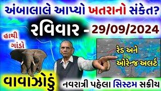 ભારે વરસાદની આગાહી  Live: ગાજવીજ સાથે વરસાદ, Heavy Rain Forecast in Gujarat in 24 Hours, Weather Tv