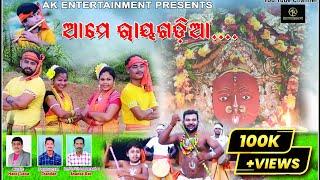 AME RAYAGADIA Full Video || Odia Song || AK Entertainment