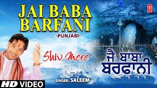 Jai Baba Barfani I Punjabi Shiv Bhajan I SALEEM I Full HD Video Song I Shiv Mere