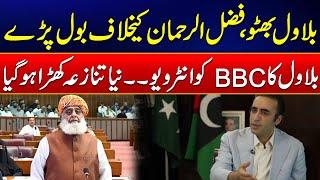 Bilawal Bhutto Shocking Statement Against Maulana Fazlur Rehman - 24 News HD