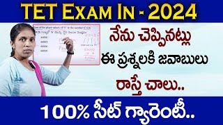 Ap Tet 2024 imp Bits With Answers | Ap Tet Model Papers 2024 in Telugu | Ap Tet Paper | SumanTV