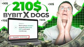 Як Заробити на Роздачі DOGS 210$ від Bybit | Інструкція по Token Splash DOGS