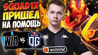 ПЕРВАЯ ИГРА НА НОВОМ ПАТЧЕ 7.37Е/1Win vs OG/1win Series Dota 2 Fall