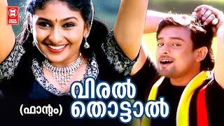 Viral Thottaal Viriyunna | Phantom | P Jayachandran | K S Chithra | Deva | Gireesh Puthanchery