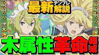 【最強テンプレ】アイズで裏極悪攻略！1周18分！環境リーダー入り確定です！【パズドラ】