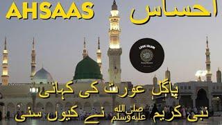 Pyaare Nabi Ki Pyaari Batain | Ahsaas | Ramadan Special | Rubab Mureed Voice