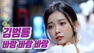 요요미 - 바람 바람 바람 (김범룡) Cover by YOYOMI