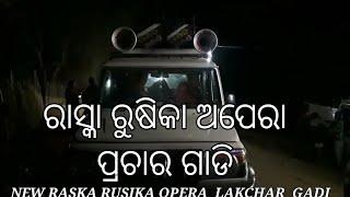 NEW SANTALI VIDEO //New Raska Rusika opera Lakchar Gadi // purudhul production ..