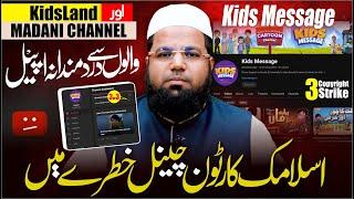 Kids Message | Cartoon Channel Khatre Men | Appeal | Dard Mandana Appeal | #Copyright #strike