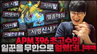 APM 396이 브신보고 병X이라고 극찬한사연ㅋㅋ