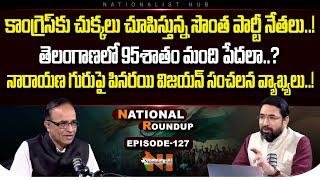 National Roundup EP -127 | Suresh Kochattil | Sai Krishna | Nationalist Hub