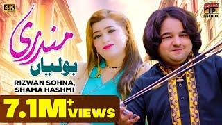 Mundri (Boliyan) | Rizwan Sohna & Shama Hashmi | (Official Video) | Thar Production