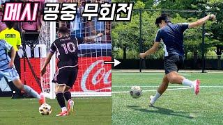 미국을 축구의 나라로 만든 메시력 ㄷㄷ