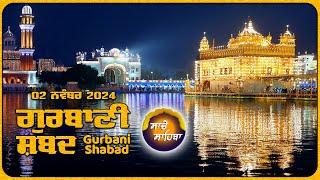 LIVE  ਗੁਰਬਾਣੀ ਕੀਰਤਨ ਸੁਣੋ ਜੀ Gurbani  Shabad  Kirtan | 02 Nov. 24 #2024 #kirtan #shabadgurbani #wmk