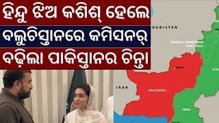 Kashish Chaudhary | Balochistan First Hindu Woman Assistant Commissioner | Bibhuti Sir