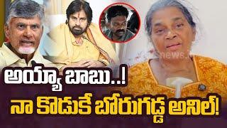 Borugadda Anil Kumar Mother Video | YSRCP | AP Political News | TV5 News