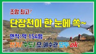(가격인하 9,500만)원밀양 토지 매매(조망최고! 단장천이 한 눈에 쏙~ 바로 집 만 짓으면 됩니다)- 매물484번