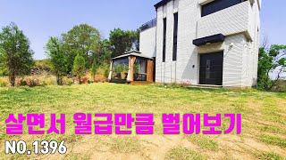 파주전원주택 노후, 은퇴 후 생활비를 책임져 줄 기반 시설 완비된 파주 유일한 집. (NO.1396)