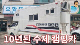 럭셔리 캠핑카 1도 부럽지 않는 10년 된 튼튼한 괴물 수제 캠핑카 본적 있는가? #캠핑카제작 #캠핑그램