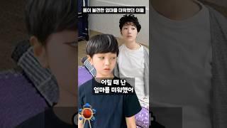 몸이 불편한 엄마를 미워했던 아들 #감동썰 #shorts