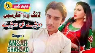 Singer Ansar Shahzad And Shahzad Zakhmi Dhory Hi Dhory Viral Song Punjabi Saraiki Latest Song 2021