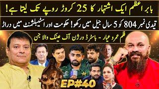 Dr Omer Adil - EP 40 | Qadi no. 804 | Babar Azam | Film Umro Ayyar | Bushra Ansari | Haseeb Khan