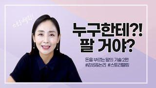 감성&논리 #스토리텔링
