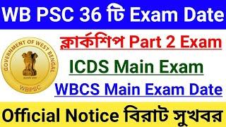 WB PSC 36 টি Exam Date (Official Notice) | PSC Clerkship Part 2, ICDS Main, WBCS Main |