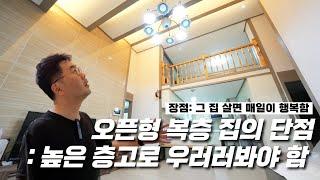 떴다!! 오픈형 복층 매물!! [H1275][경기광주빌라매매][경기광주복층빌라][구해줘 홈즈][하우스투어][무입주금][전액대출]