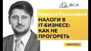 СТАРТАП IT-юрист // Бизнес идея Как стать № 1 защиты IT-бизнеса / expert Н.Полатайко-Одесса-интенсив