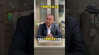 小而精的生意之道 #熊建涛 #商业思维 #认知 #熊建涛企业说 #企业思维