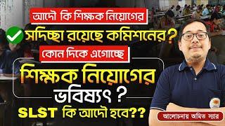 Madrasa Service Commission 2024 || SLST Update || WB Teacher Recruitment || BSSEI