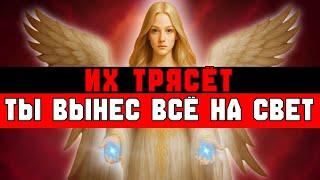 ИЗБРАННЫЙ, ИМ НЕ ДО СМЕХА  ТЫ ВСЁ РАСКРЫЛ — ИХ ЛОМАЕТ ПОЛНОСТЬЮ ‼️