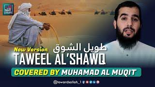 Taweel Al Shawq | نشيد طويل الشوق | English & Urdu | Towards Allah | #محمد_المقيط