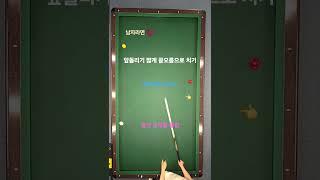 #앞돌리기#끝오름#기본에 충실한 초이스#발상의 전환#남자라면 POWER#재미난 당구#게임비 호구#감당구 대장#용산 군캐롬클럽#욜로#일요일은 짜파게띠#행복한 하루#사랑합니다
