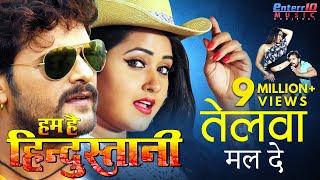 Telwa Mal De HD Bhojpuri Full Song 2017 | Khesari Lal Yadav, Kajal Raghwani