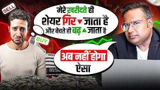 Share  Market में 99% लोग ये गलती करते हैं | Stock Market Investing Mistakes | SAGAR SINHA