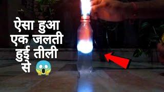 यह होता है जब तीली को बोतल के पास लेकर जाते है | 5 Mind Blowing Science Experiments | The Vigyanklok