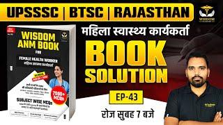 UPSSSC | BTSC | RAJASTHAN ANM FEMALE  HEALTH WORKER BOOK SOLUTION -43 BY AYUSHMAN SIR | WISDOM ANM