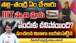 IIIT Basara Student Story | Senior Journalist Daamu Balaji | Red Tv Telugu