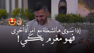 الرجل الذي يعشق بصدق هذه صفاته مع النساء الآخرين... سعد الرفاعي