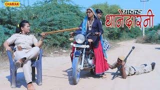 #धाकड़ थानेदरनी Part  3 |Telefilm | बहू ने सास का काट दिया चालान फिर सास ने क्या किया