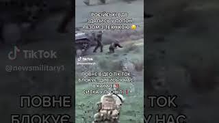 российские ВДВ сдались в плен тоже элита сдалась слава Украине.