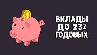 Вклады под проценты | Куда вложить деньги в 2022?