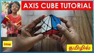 Axis Cube |  Beginner Tutorial in Tamil | imw