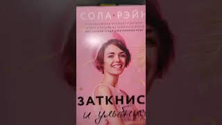 Любовные Романы #подборкакниг #книголюб #букток #чтопочитать #любовныйроман #книжныйчервь #букблог