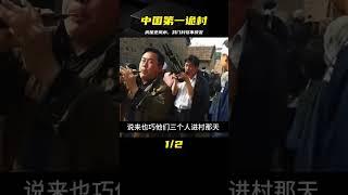 深度揭秘中國第一詭村：房屋逆風水而建，封門村為何怪事連連？ #案件 #探案 #懸案 #懸疑 #案件解說